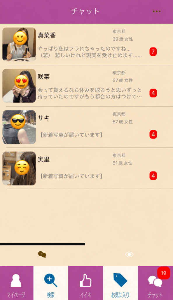 熟年王国 デフォルトプロフィールで届いたメッセージ一覧