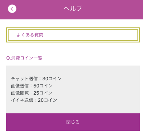 熟年王国 消費コイン一覧