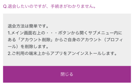 熟年王国 退会方法画面