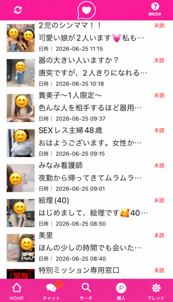 ラブきゅん 登録数日で30件以上届いたメッセージ一覧