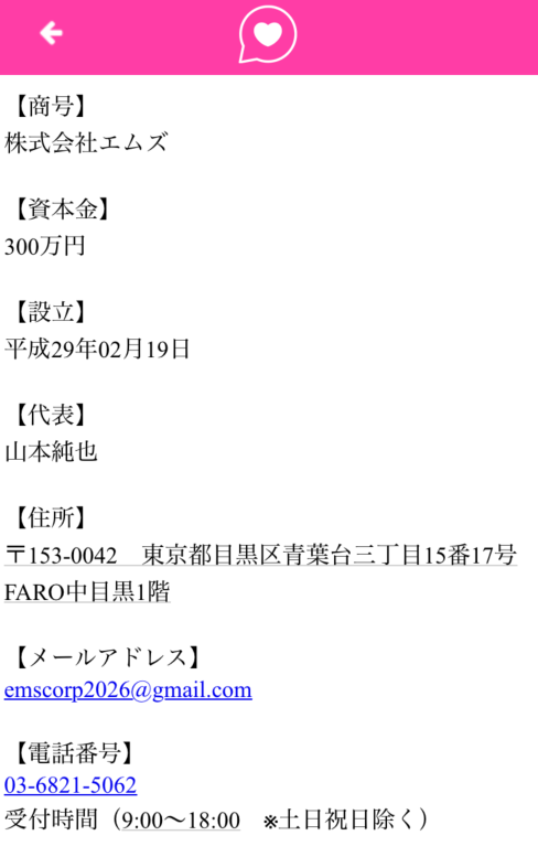 ラブきゅん 特商法ページ
