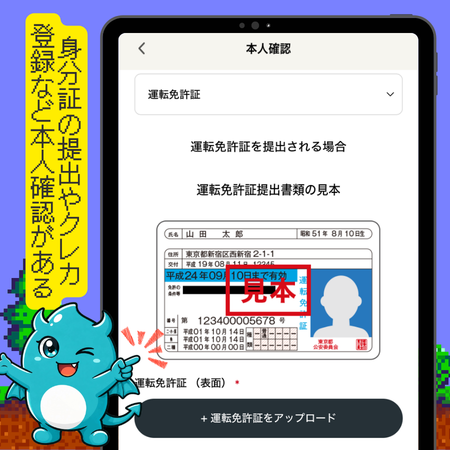 セクシャルマッチング本人確認