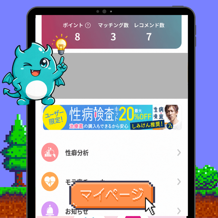 トメきゅんログイン方法