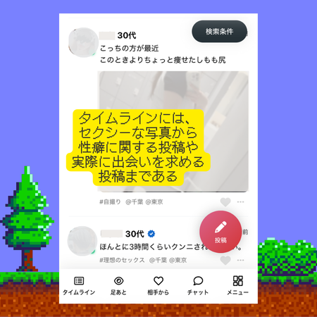 セクマチタイムライン