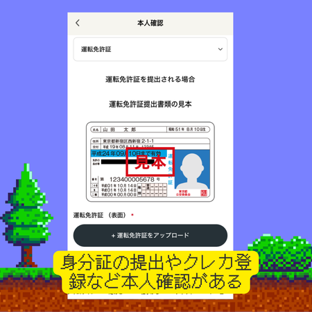 セクマチ本人確認