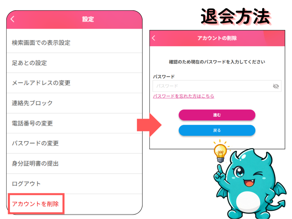 aune退会方法