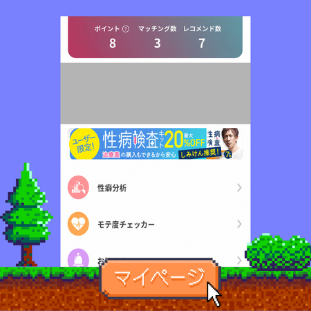 トメきゅんマッチング