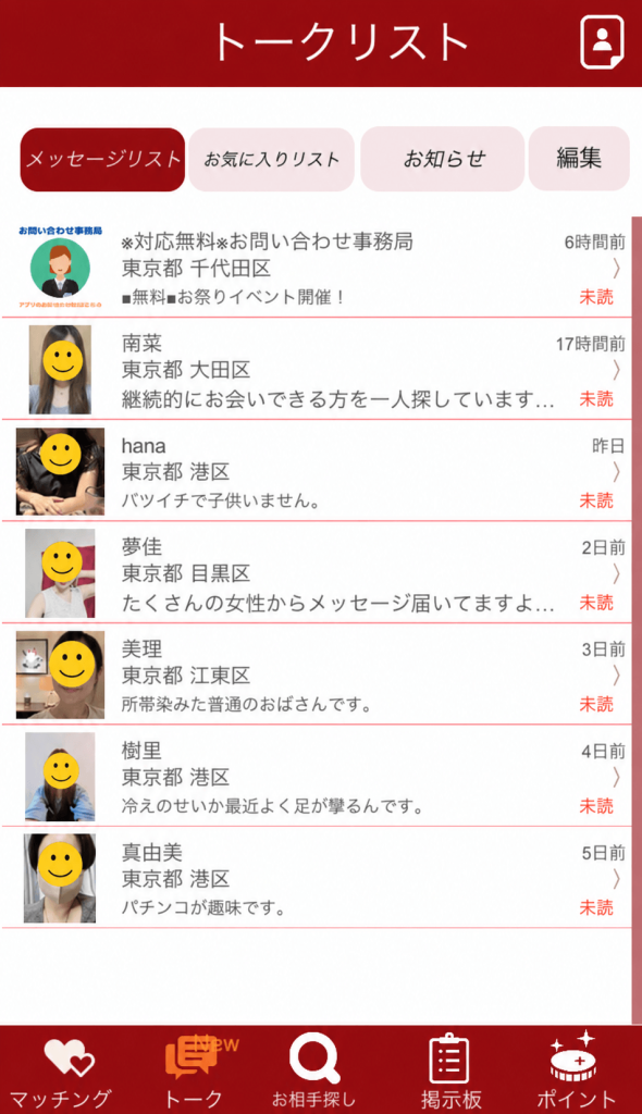 熟活でデフォルトプロフィールのまま届いたメッセージ一覧