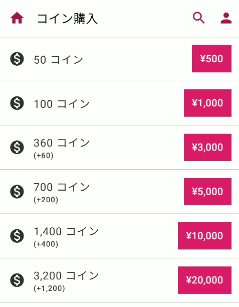 熟友のコイン購入プラン