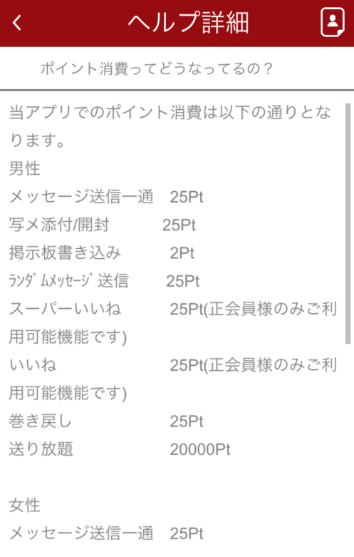熟活 消費ポイント一覧