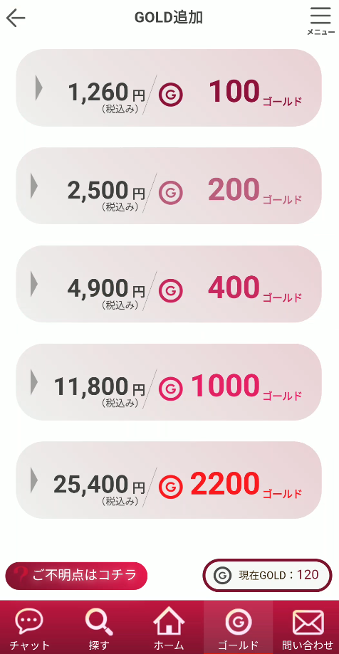 熟れタイム コイン購入プラン