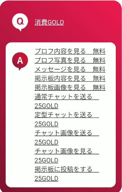 熟れタイム 消費コイン一覧