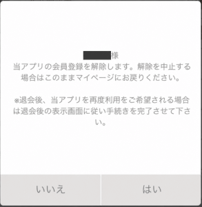 熟活の会員登録を解除する退会確認画面