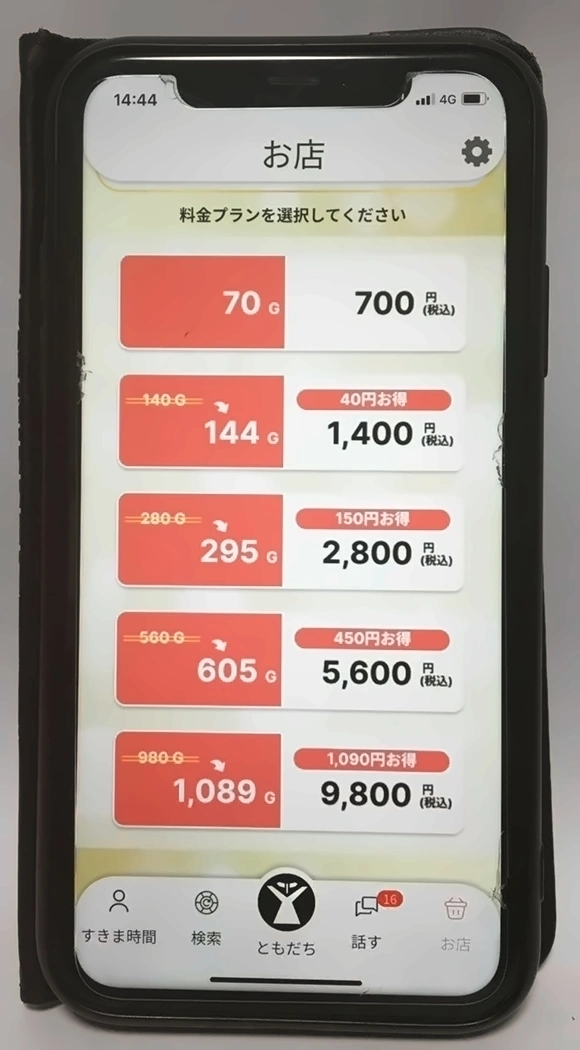 すき友のG購入プラン