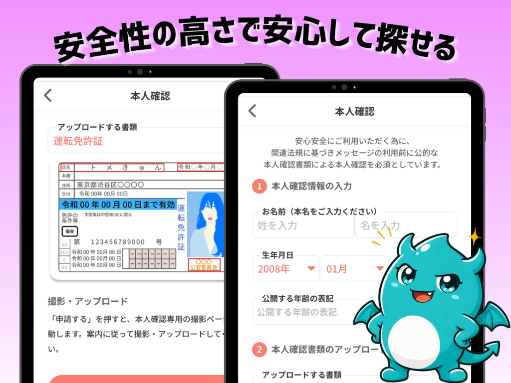 トメきゅん本人確認