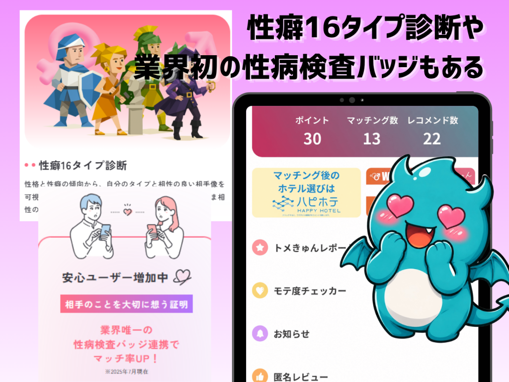 トメきゅんマッチング