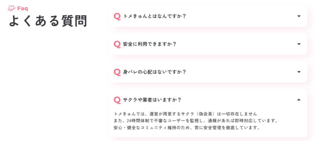 トメきゅんサクラ