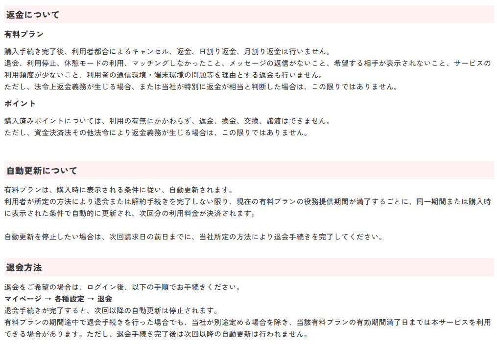トメきゅんの特商法ページ