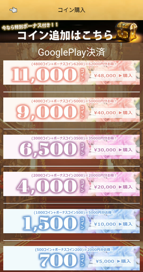 ワンダフルトーク コイン購入プラン