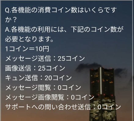 ワンダフルトーク 消費コイン一覧