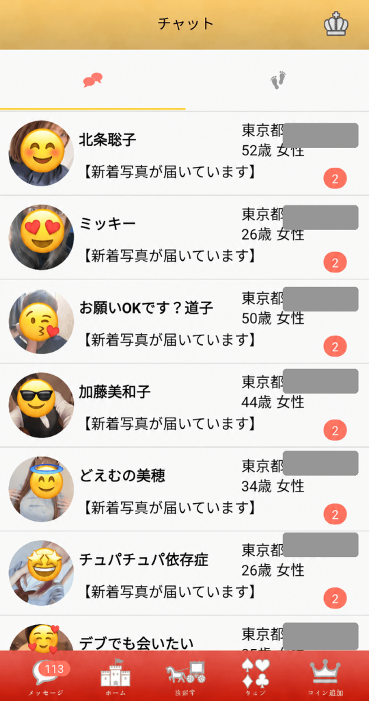 ワンダフルトーク 写真なしのプロフィールに届いた大量のメッセージ