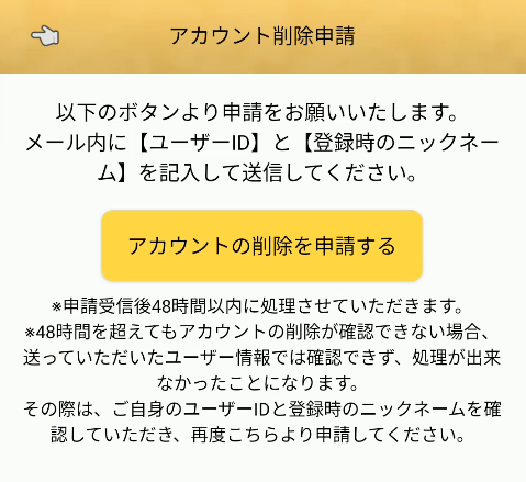 ワンダフルトーク アカウント削除申請画面