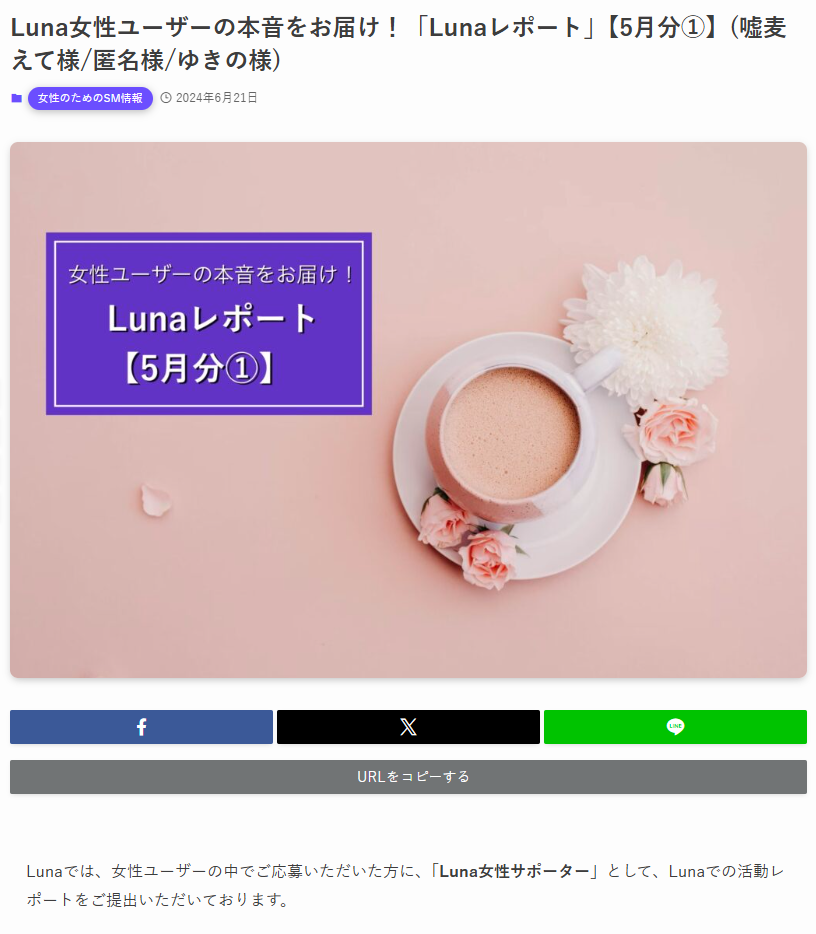 Lunaサクラ業者