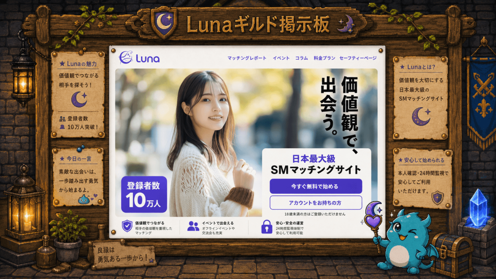 Luna公式トップ