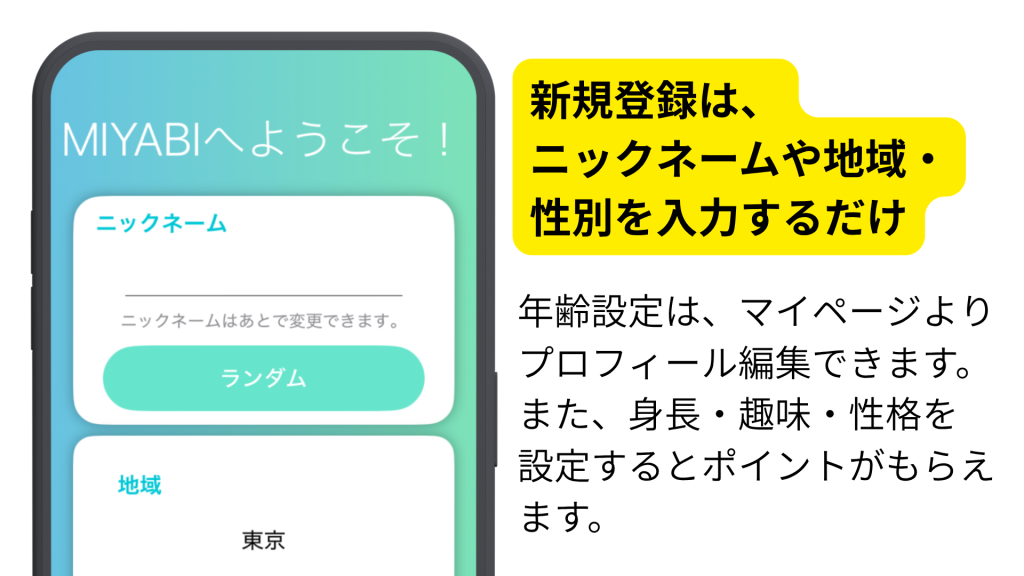 MIYABI登録