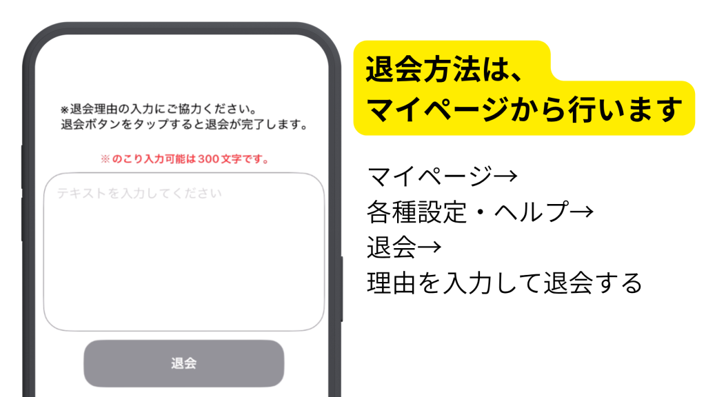 MIYABI退会方法