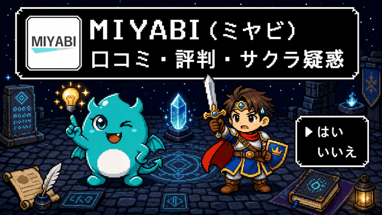 MIYABI(ミヤビ)アプリは出会える？評判とサクラ疑惑を実検証