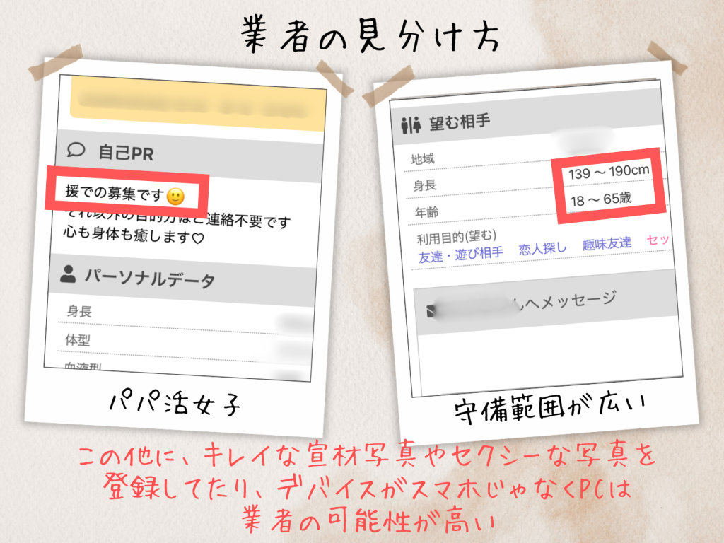 PCMAX業者の見分け方