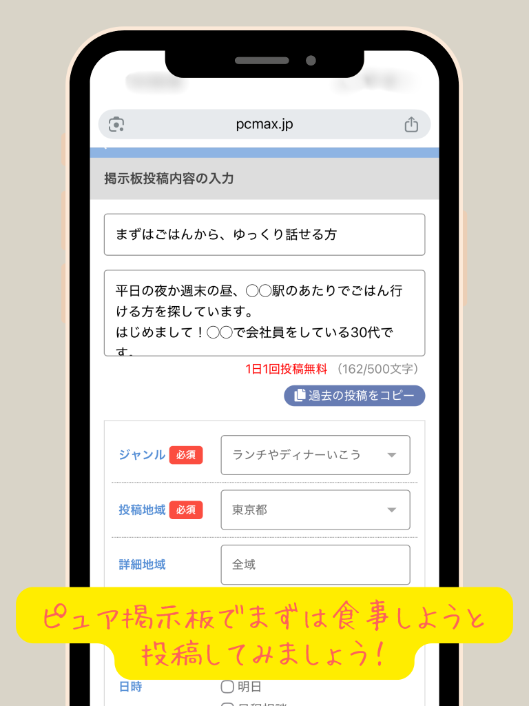 掲示板投稿