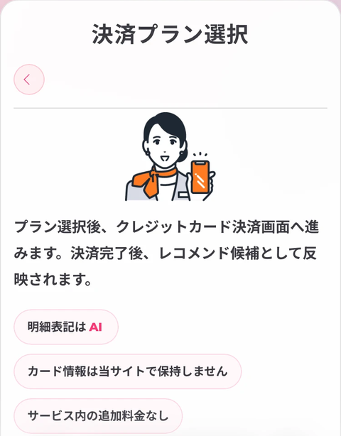 AI性癖マッチング 決済プラン選択の画面