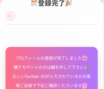 AI性癖マッチング プロフィール登録の完了画面