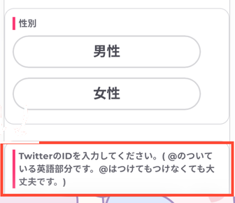 AI性癖マッチング プロフィールのXのID入力欄