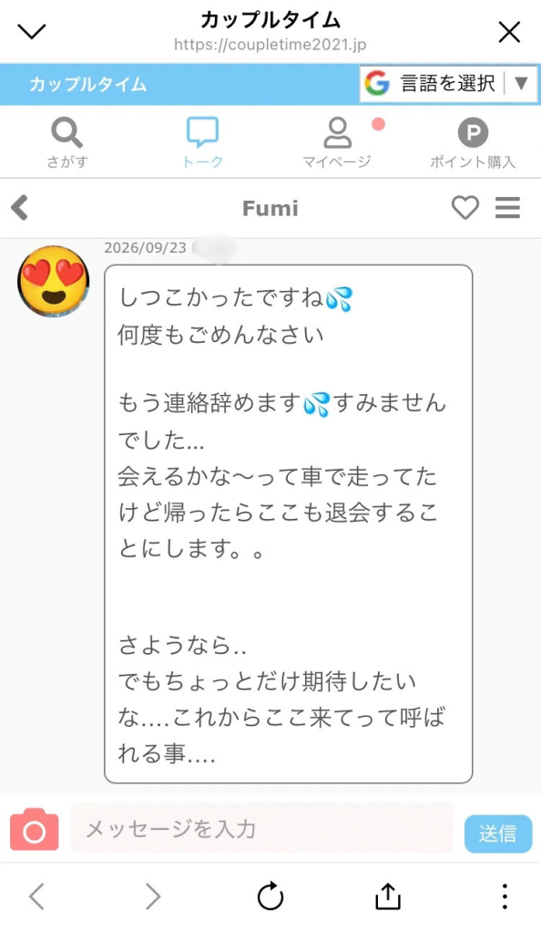 カップルタイムサクラ
