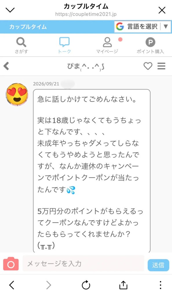 カップルタイム18歳未満サクラ