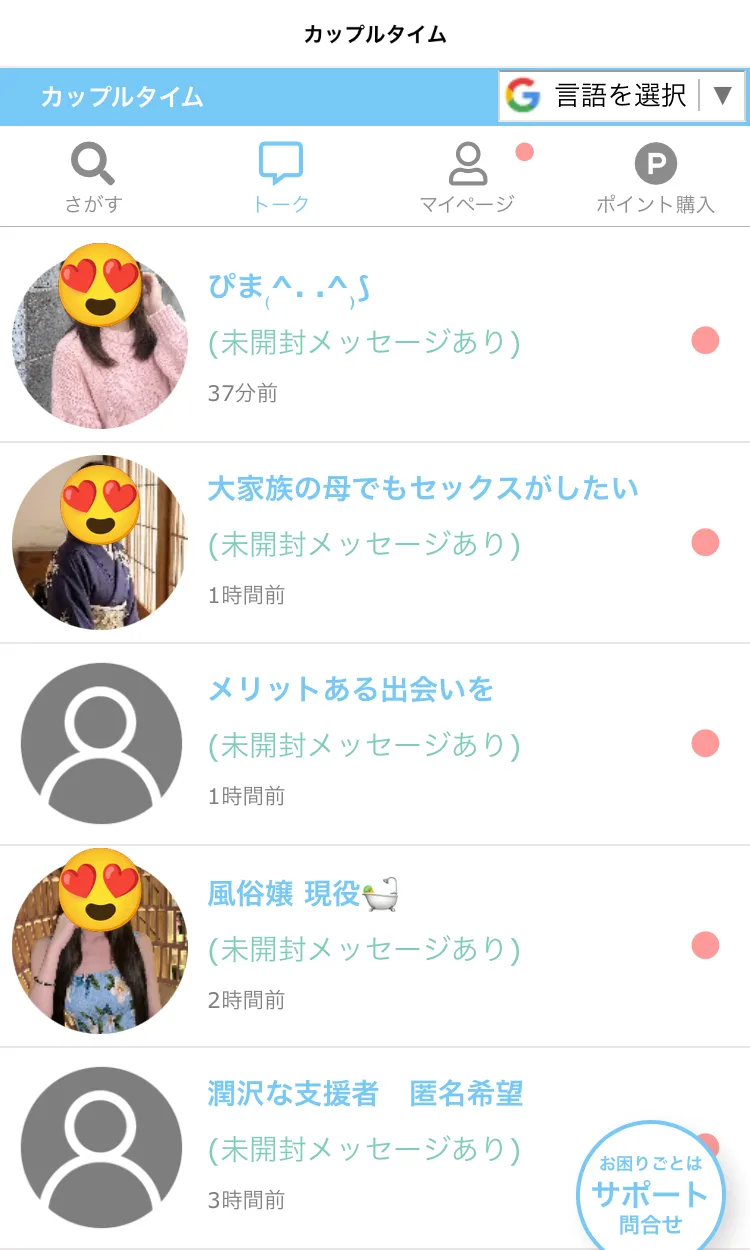 カップルタイムの受信箱。未開封のメッセージが並んでいる（顔は絵文字で加工）