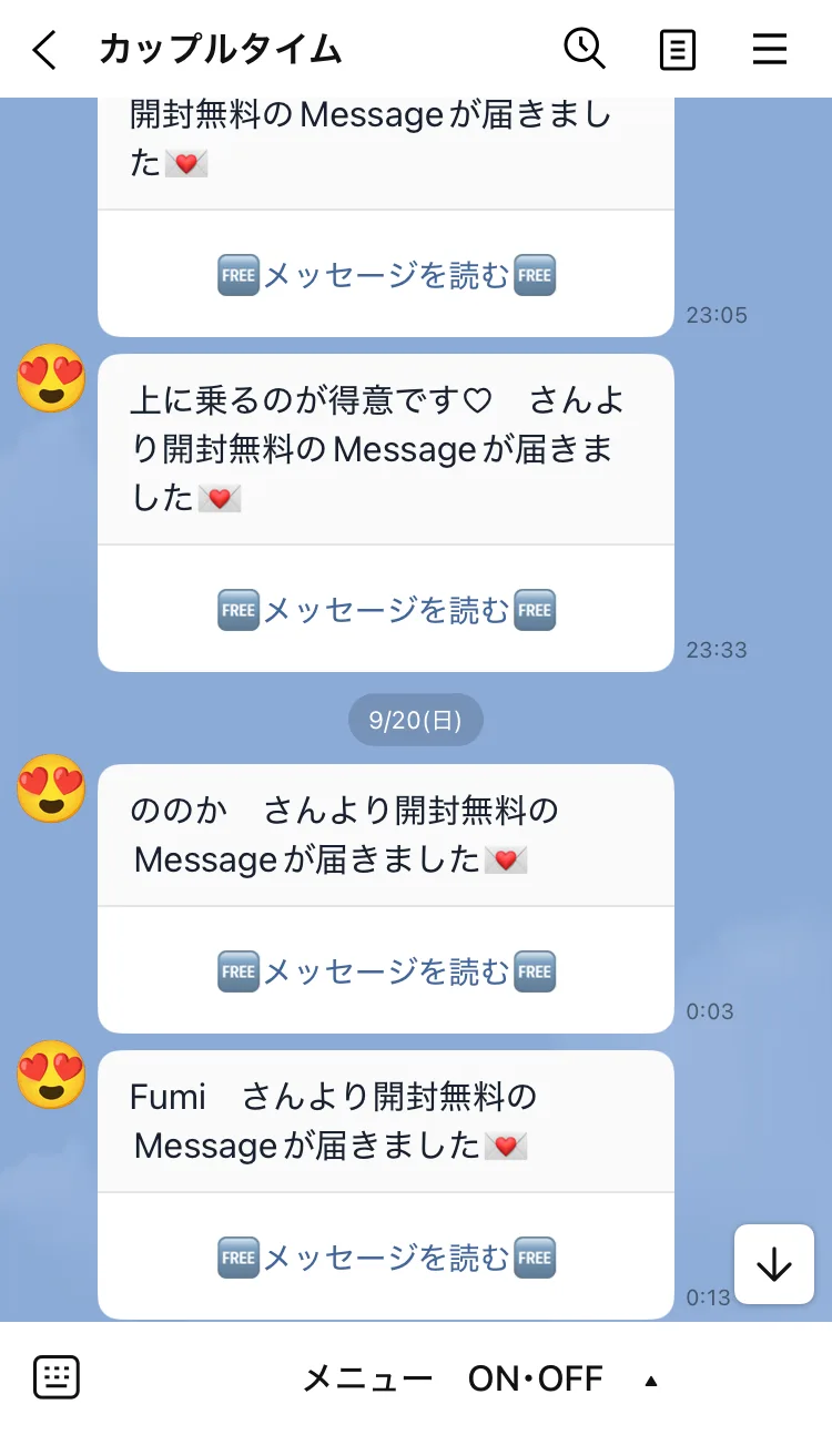 カップルタイムのLINE公式アカウントから深夜に届いた新着メッセージの通知