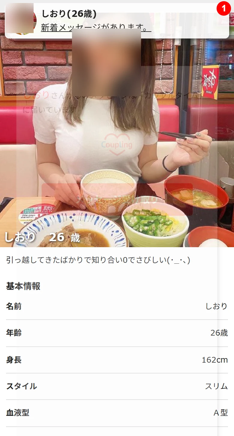 カップルタイムの広告「しおり」に表示されたプロフィールとメッセージ受け取りボタン