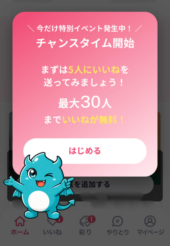 ラス恋チャンスタイム
