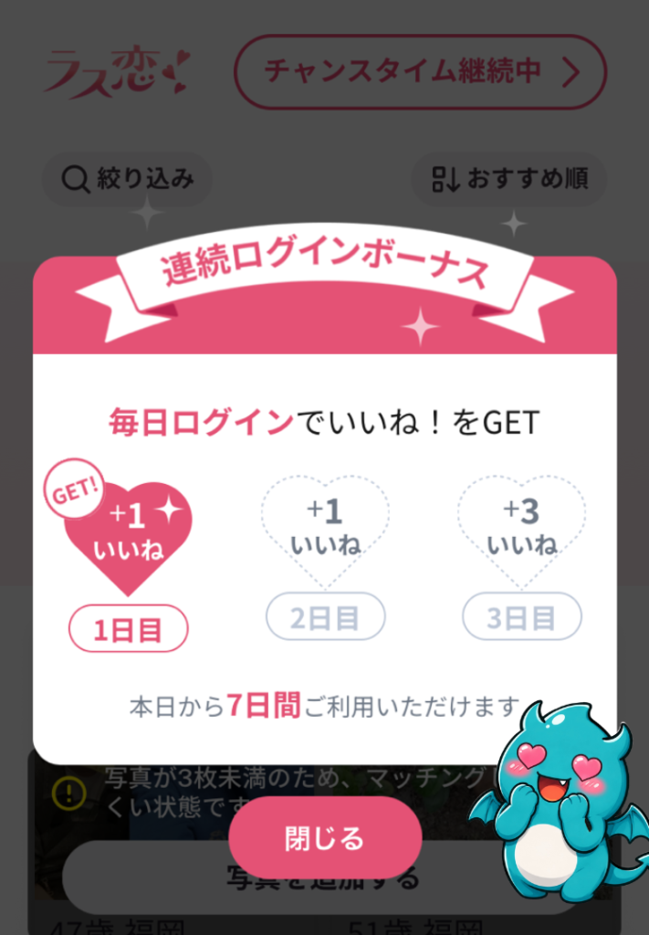 連続ログインボーナス