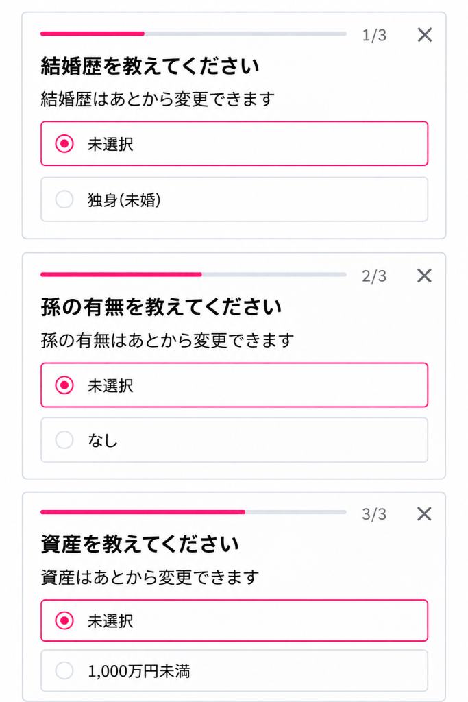 ラス恋の登録で聞かれる結婚歴・孫の有無・資産の画面。どれも未選択のまま「あとで」で飛ばせる