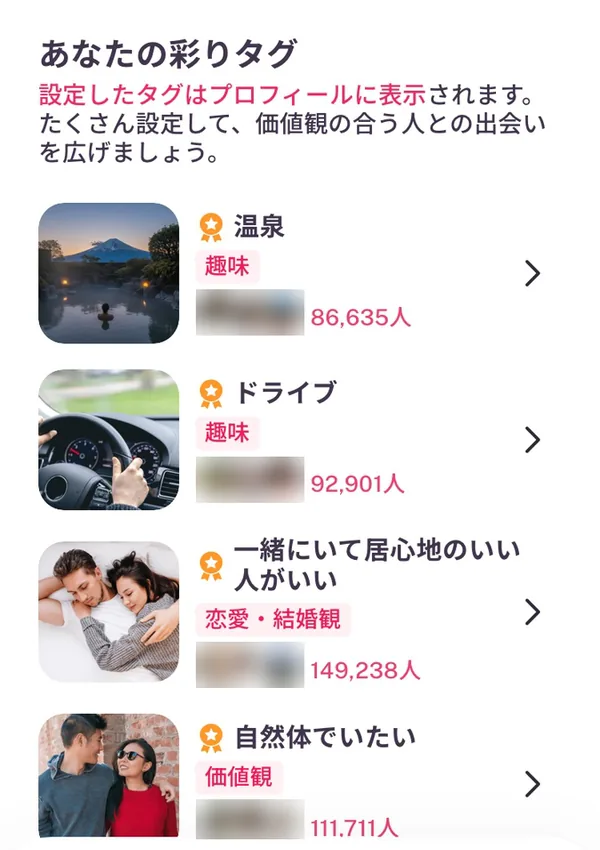 ラス恋の彩りタグの画面。タグごとに付けている人の数が出る。会員のアイコンはぼかしている