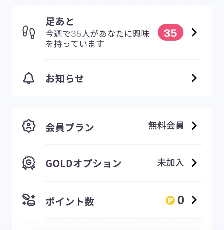 ラス恋のマイページ。足あと35人、会員プランは無料会員、GOLDオプションは未加入、ポイントは0