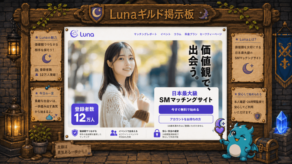 Luna公式画面
