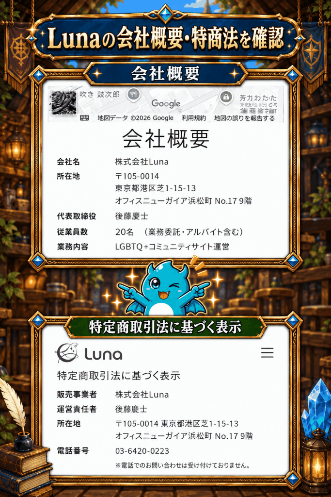 Luna運営・特商法ページ