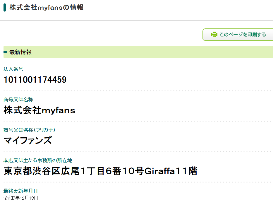法人番号公表サイト