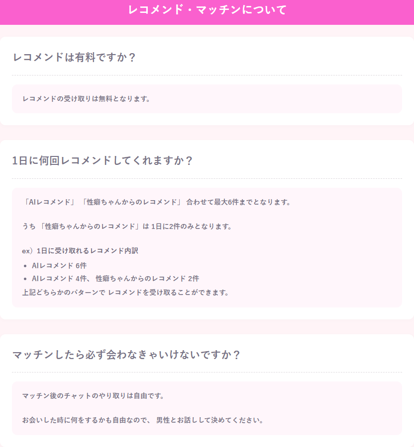 性癖マッチンのレコメンド
